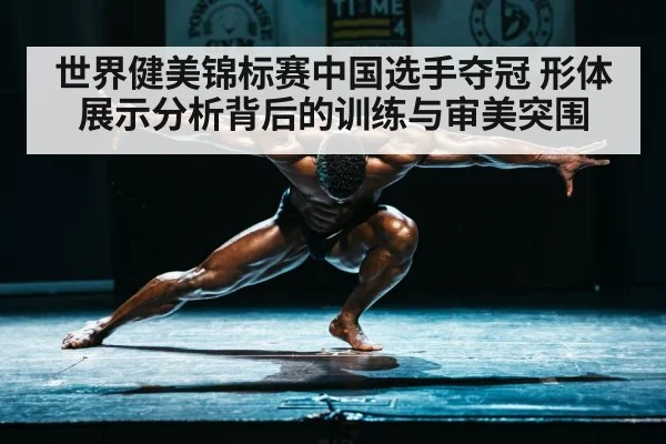 bodybuilding competition stage